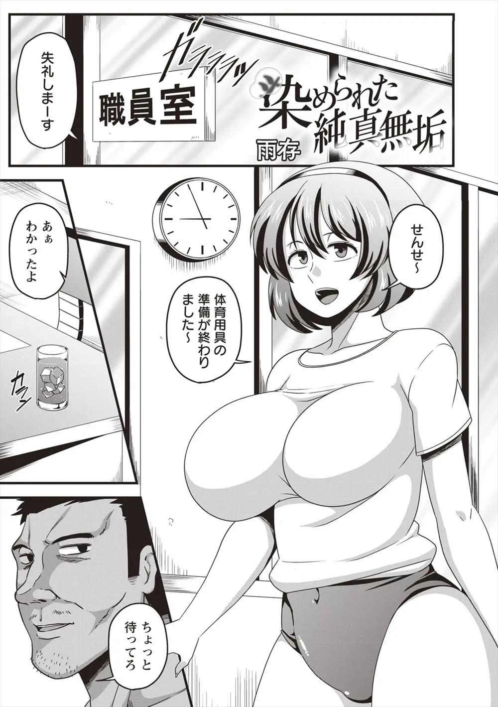 【エロ漫画】天然な爆乳JKを騙して脱がせて下着姿に。陰毛マンコを手マンするだけで気持ち良くなっちゃうチョロ過ぎムチムチ娘をレイプして、極太チンコ専用オナホールにする