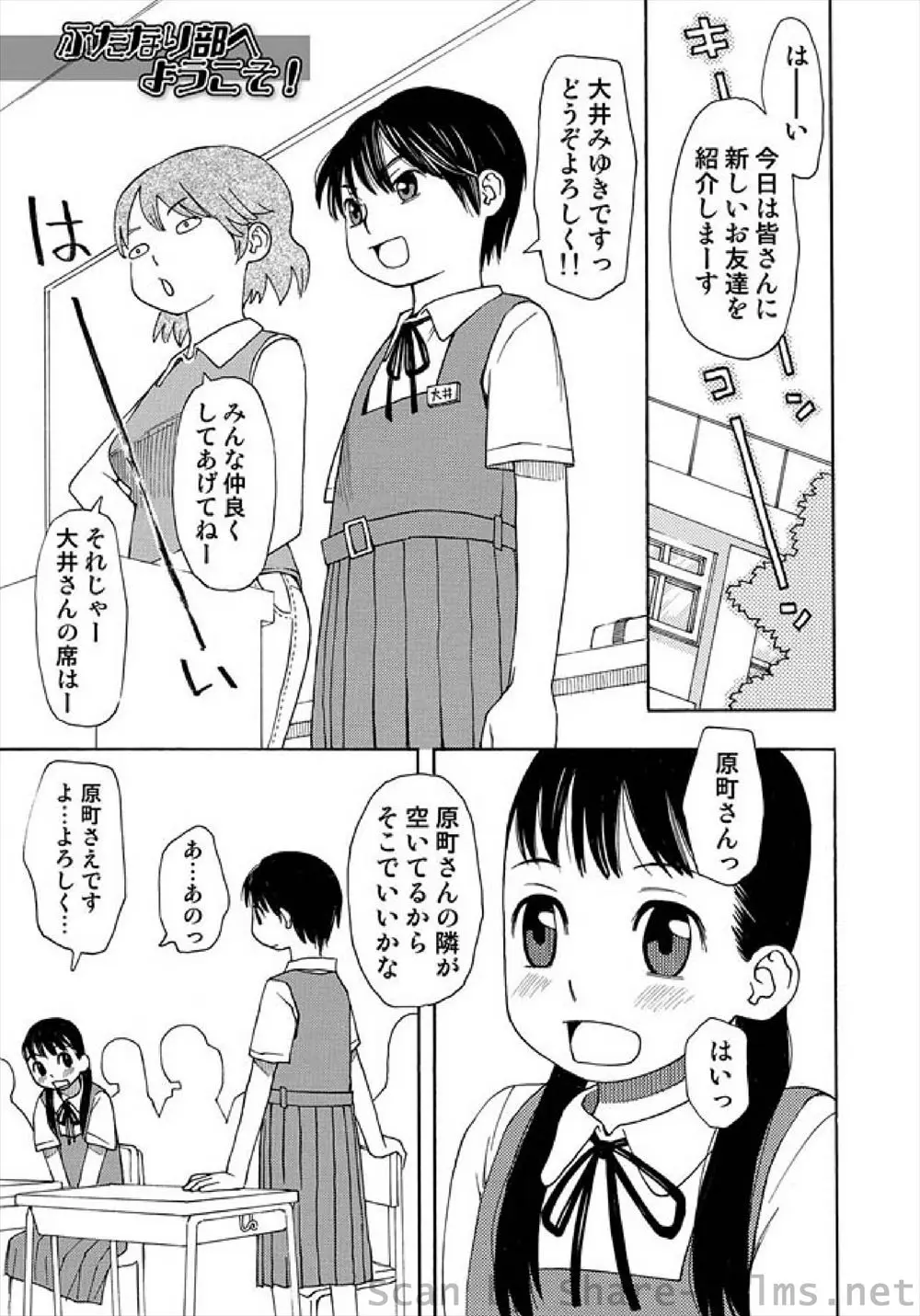 【エロ漫画】転校してきたボーイッシュなロリJCが連れてこられたのはなんとふたなり部。仲良くなった女の子にはおちんちんが生えていて、先輩たちにレイプされる。女同士のレズセックスでクリトリスを弄られて、縛られながら処女マンコを奪われて中出しされた彼女は、手マンやクンニの気持ち良さにハマってしまった