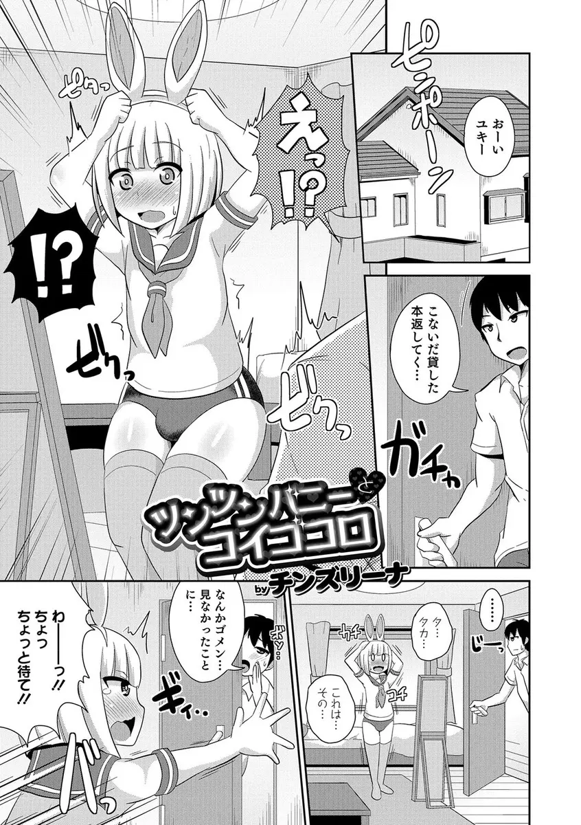 【エロ漫画】バニーガールとブルマのコスプレで女装をした親友が可愛かったので、キスをしてエッチをする事に。勃起チンコを手コキして射精させる彼。アナルをクンニしてお尻の穴におちんちんを挿入し、アナルファックでイかせてしまう