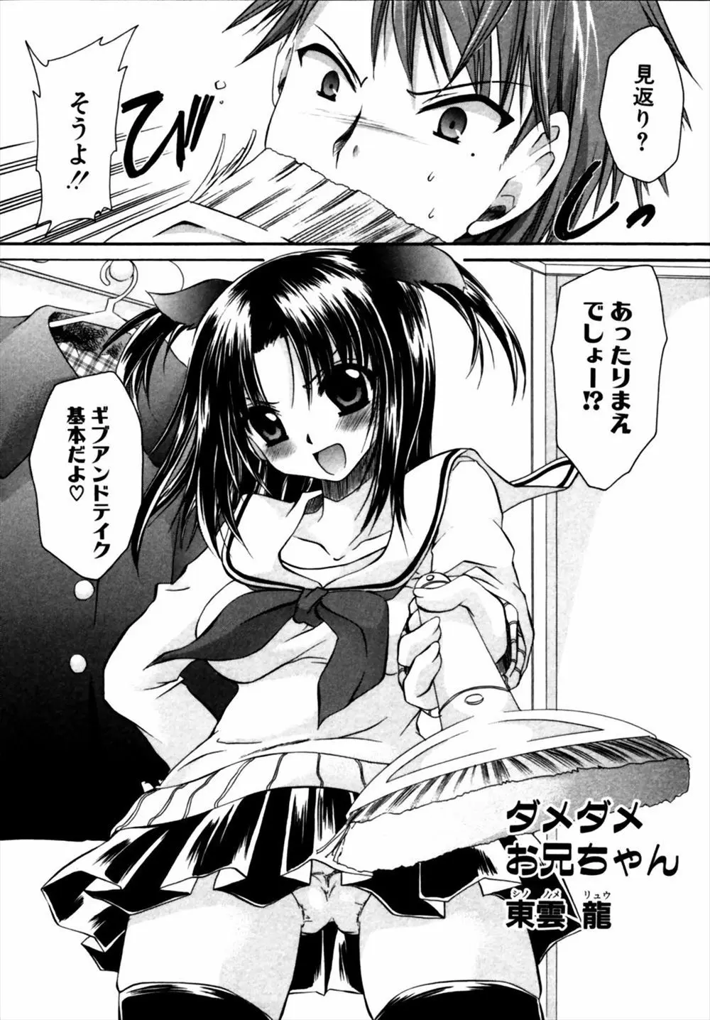 【エロ漫画】部屋を掃除してくれた妹にバイブが見つかって、JKの陰毛マンコにお仕置き。既婚のお兄ちゃんチンコで陰毛マンコを犯して、妹と浮気セックスをしてイかせてやるのだ