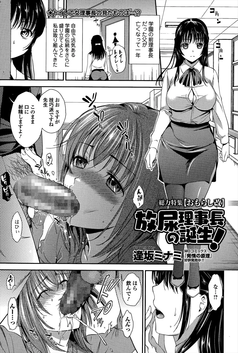 【エロ漫画】理事長になった巨乳JKはトイレでフェラをしている女教師たちを見つけると指導するが逆に手マンをされ乱交エッチをしてしまう！手マンでトロ顔になりフェラやパイズリをさせられると放尿しながら生ハメセックス！