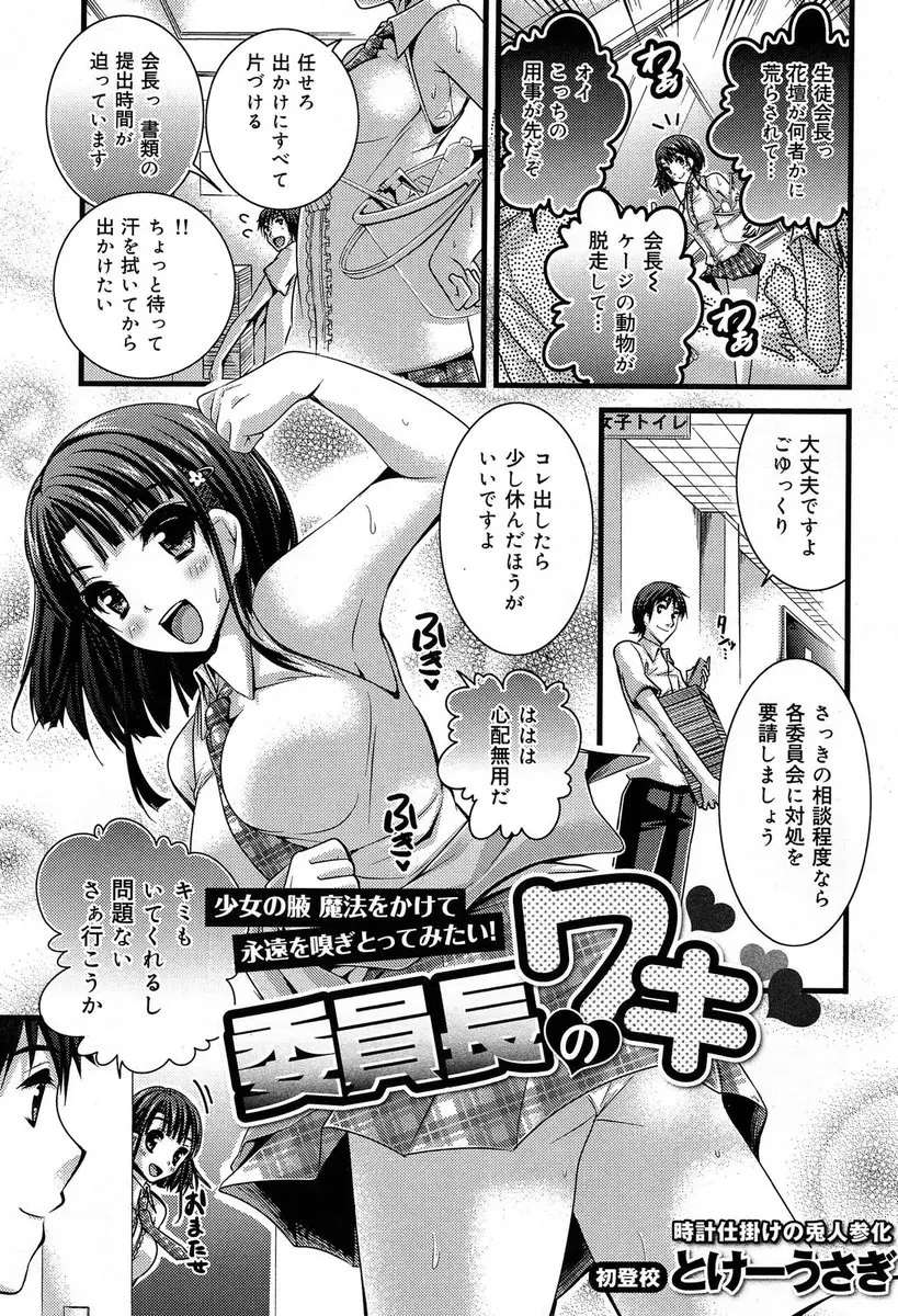 【エロ漫画】腋汗の似合う委員長の腋マンコに悪戯。パンツを濡らすほど感じちゃう彼女に告白をして、巨乳JKのパイパン処女マンコにおチンポをハメ、ザーメンをぶっかけちゃう