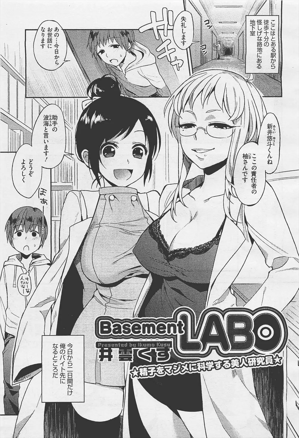 【エロ漫画】エッチな実験の為巨乳お姉さんたちにおちんちんを搾り取られる男の子。手コキやフェラチオで扱かれ、3Pエッチでパイパンマンコに筆おろしまでされちゃうのだ