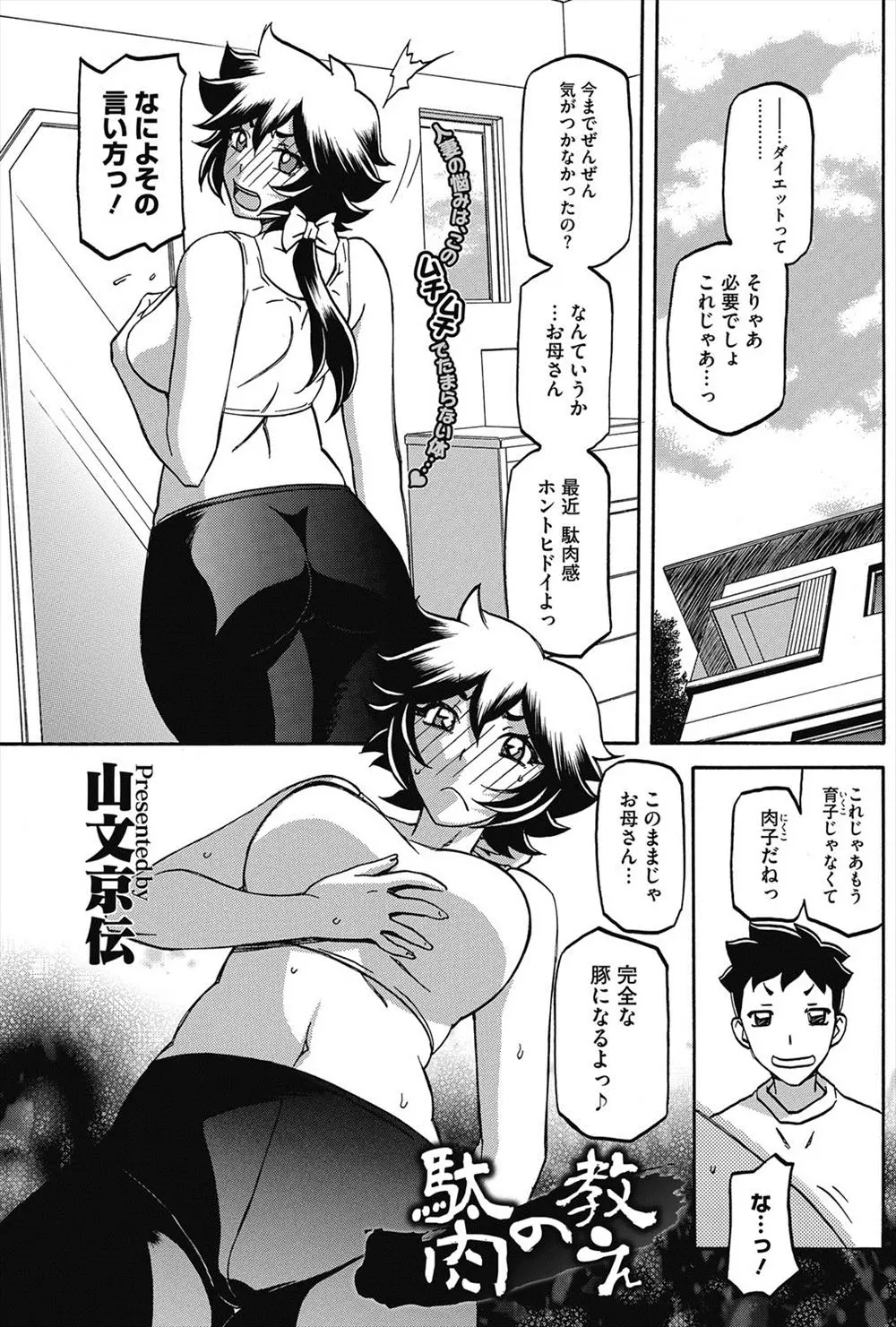 【エロ漫画】息子に豚と言われダイエットをはじめた母親が、インストラクターだったという近所のおじいさんに毎日マッサージされ中出しセックスされ快楽に落ちていき魅力的な女らしいボディを手に入れる！