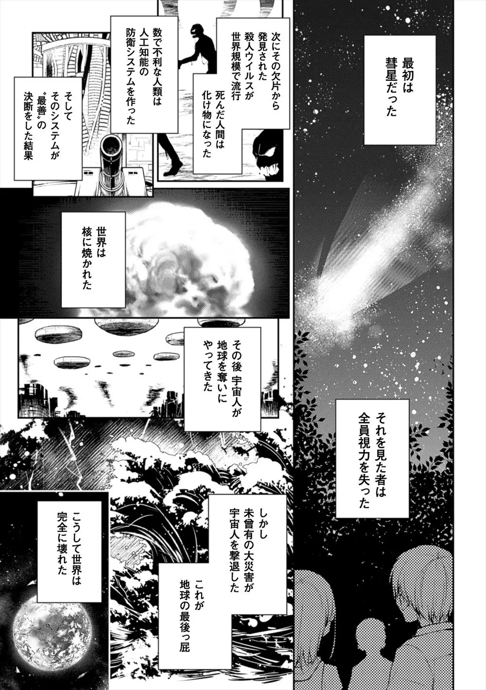 【エロ漫画】完全に壊れた世界で二人っきりになった二人の少女はキスだけでは治まらないウズウズをエロ本を読んで勉強し発散する！クンニでお互いを愛撫するとアソコを擦りつけ合いながら貝合わせでイチャラブセックスで潮吹きしちゃう！