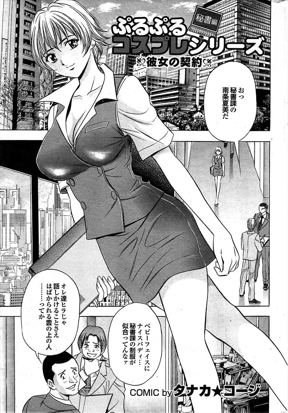 【エロ漫画】憧れの巨乳秘書課社内で課長とセックスしている所を目撃した男はお酒を飲んでいたら彼女に誘惑され、制服姿にコスプレした彼女にフェラをしてもらいバックからの生ハメセックスで中出しオフィスラブごっこしちゃう！