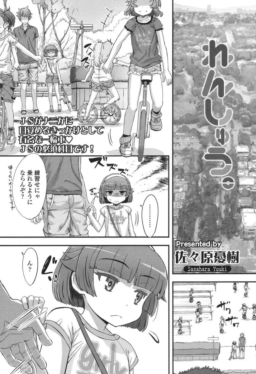 【エロ漫画】一輪車の練習でJSロリのパイパンマンコを手マンしてしまうお兄さん。おしっこをお漏らししてノーパンになっちゃうけど、そんなロリマンコにおチンポをハメて。ぷにぷに処女マンコにおちんちんをハメて中出しセックス