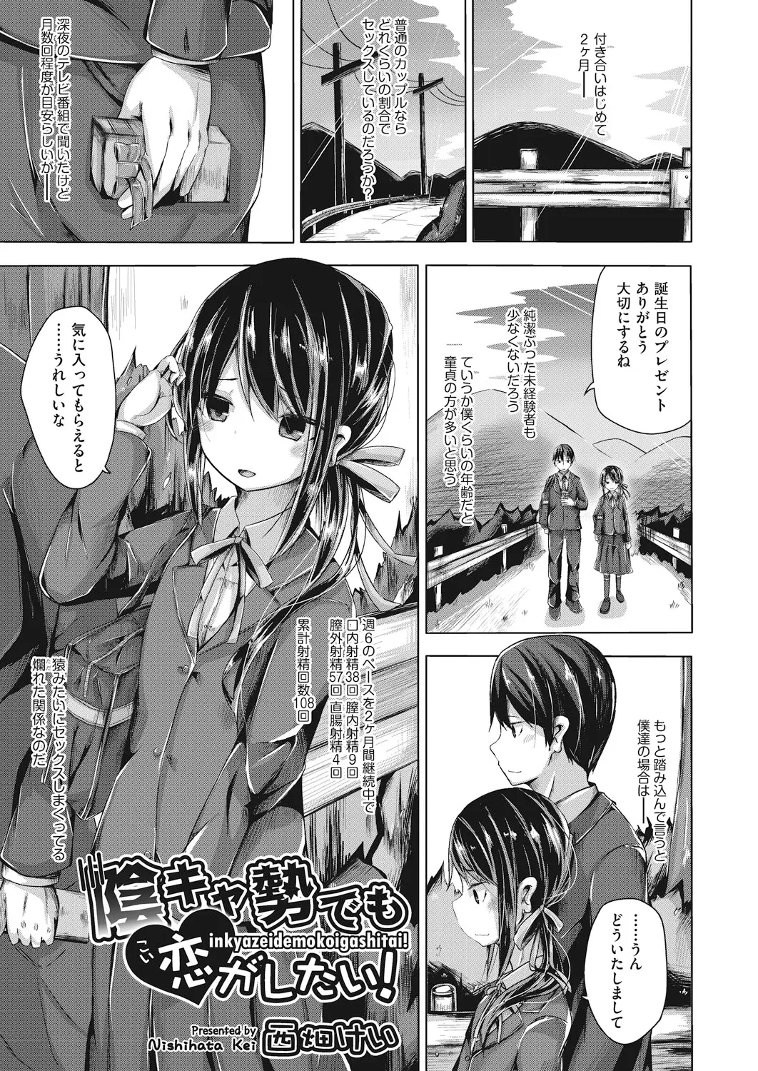 【エロ漫画】友達は知らないだけで、つるぺたロリJKの彼女とは実はヤりまくり。田舎で娯楽がないのでセックスデートは当たり前。今日もフェラチオや青姦エッチで彼女を堪能する