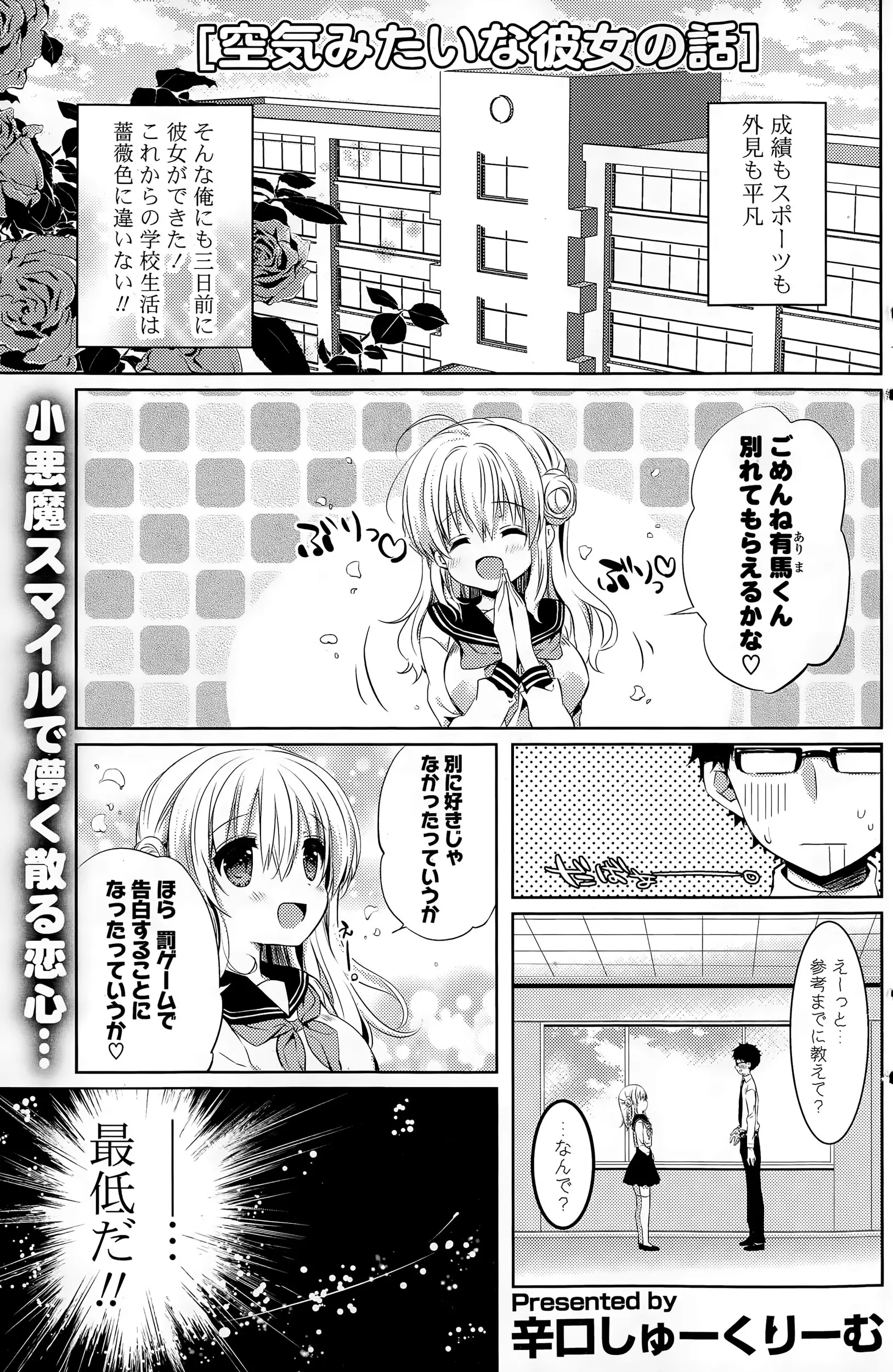 【エロ漫画】罰ゲームで告白されただけの男の子が後輩JKに慰められて、かわいい彼女と中出しセックス。巨乳で純情な彼女の処女マンコにおちんちんをハメて、年下彼女と愛し合う