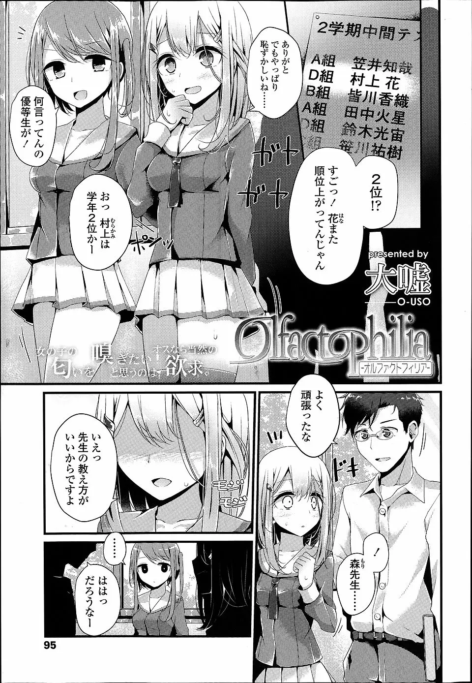 【エロ漫画】あこがれていた先生が自分のくつのにおいをかぎながらオナニーするドMで、それ以来先生におしおきと称してちんこをもてあそびドS覚醒する優等生の美少女JK！