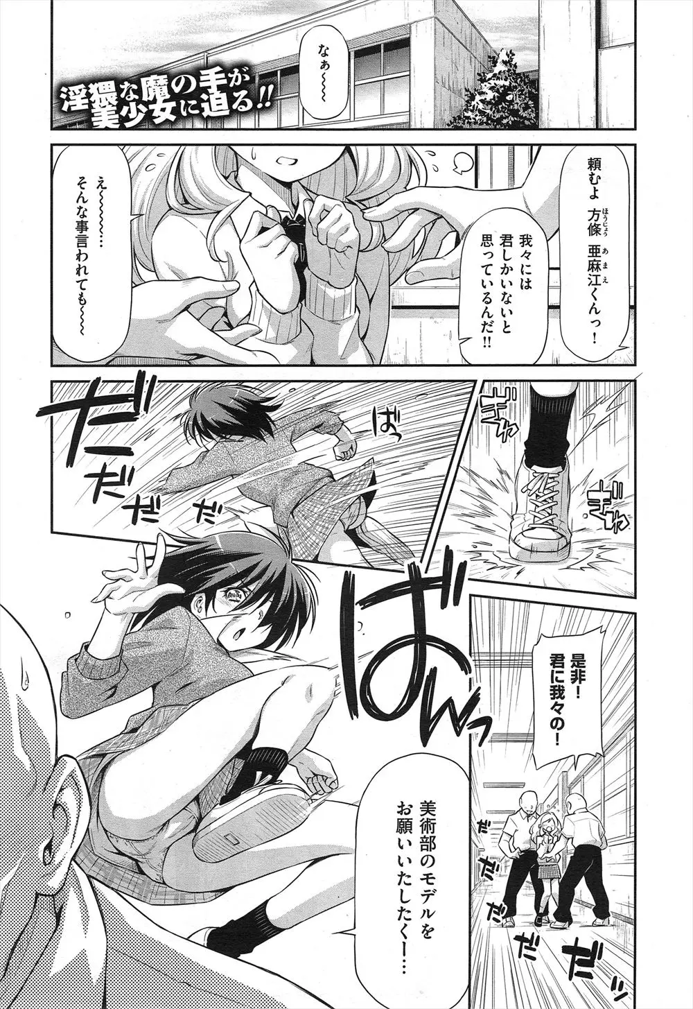 【エロ漫画】友だちが美術部の連中に強引にモデルにされそうになり身代わりになった男勝りなJKが、裸くらい見られてもどうってことはないと思っていたが、暴走した男子たちに集団レイプされ処女を散らされる！