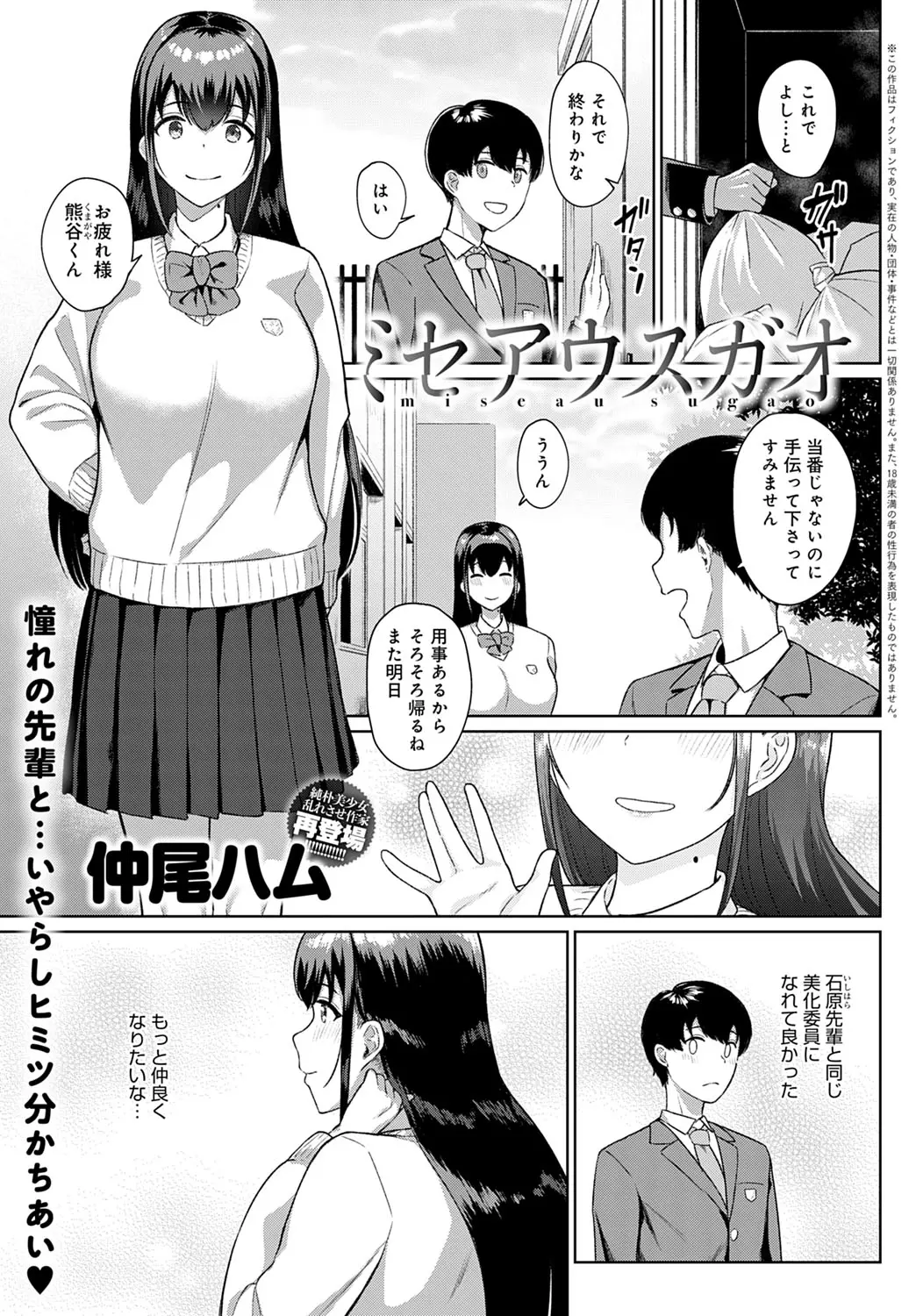 【エロ漫画】清楚であこがれの巨乳先輩が実は偽りの姿で、夜中に公園で露出しながら野ションしている先輩を見た男子が先輩といっしょに裸になり野外中出しセックスしたった！