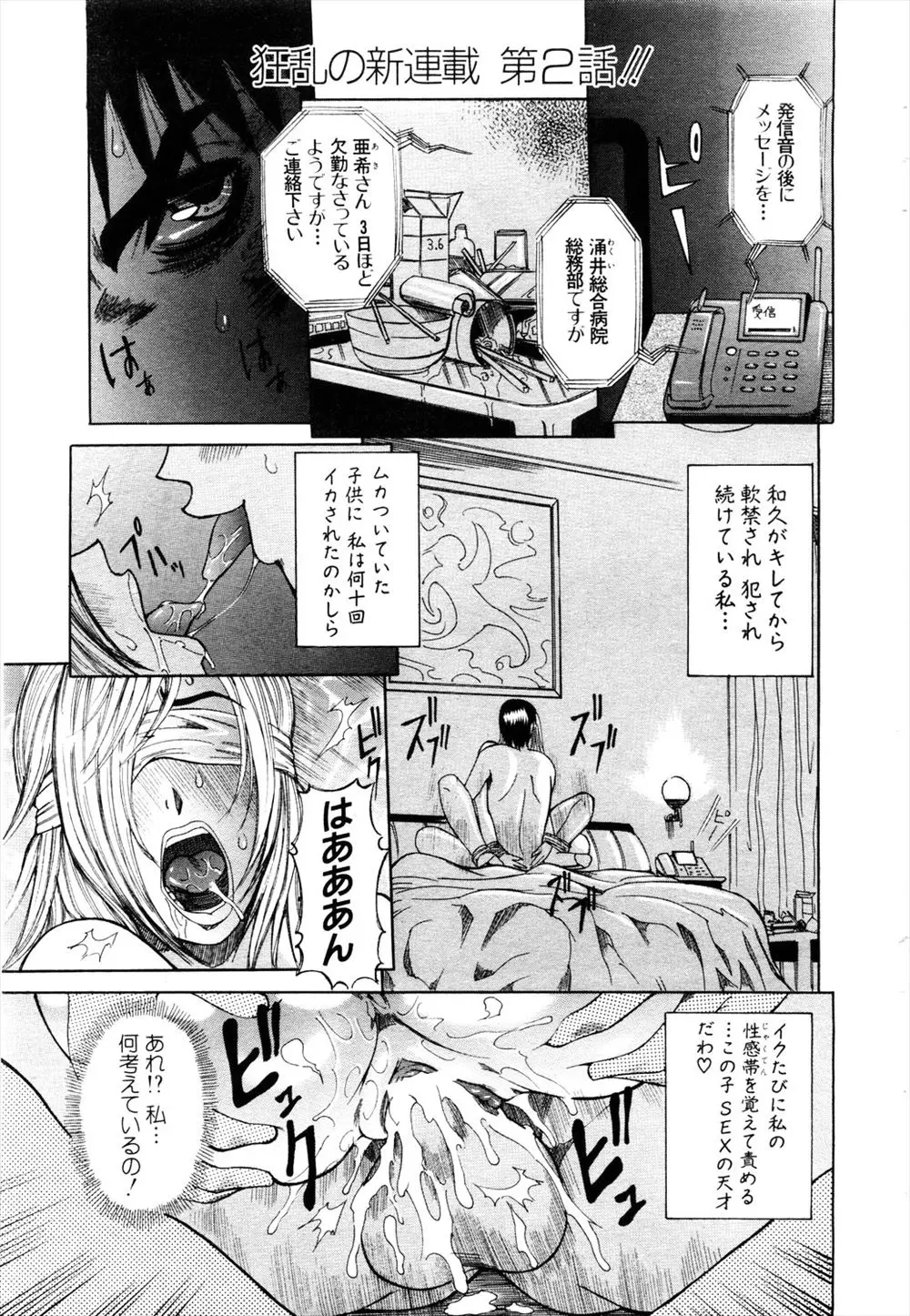 【エロ漫画】息子にレイプされた義母は軟禁され、目隠し拘束をされながら3日間何度も何度も犯され続け、そのたびに性感帯を覚えられ責めらると虜にされていた！そんな息子に愛情の証明だとフェラで射精させごっくんして見せる！