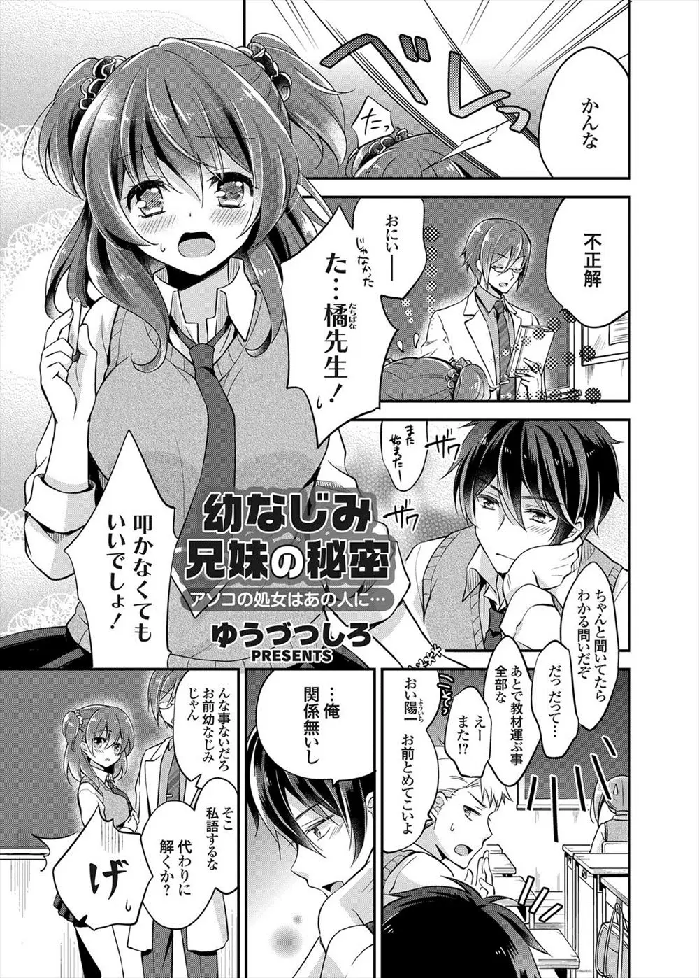 【エロ漫画】教師をしている兄と女子校生の妹が近親相姦アナルセックスで愛し合っているのを見てしまった幼馴染がトロ顔を思い出して勃起していたら誘惑され、フェラでイチャラブ中出しえっちで処女喪失して3Pセックス