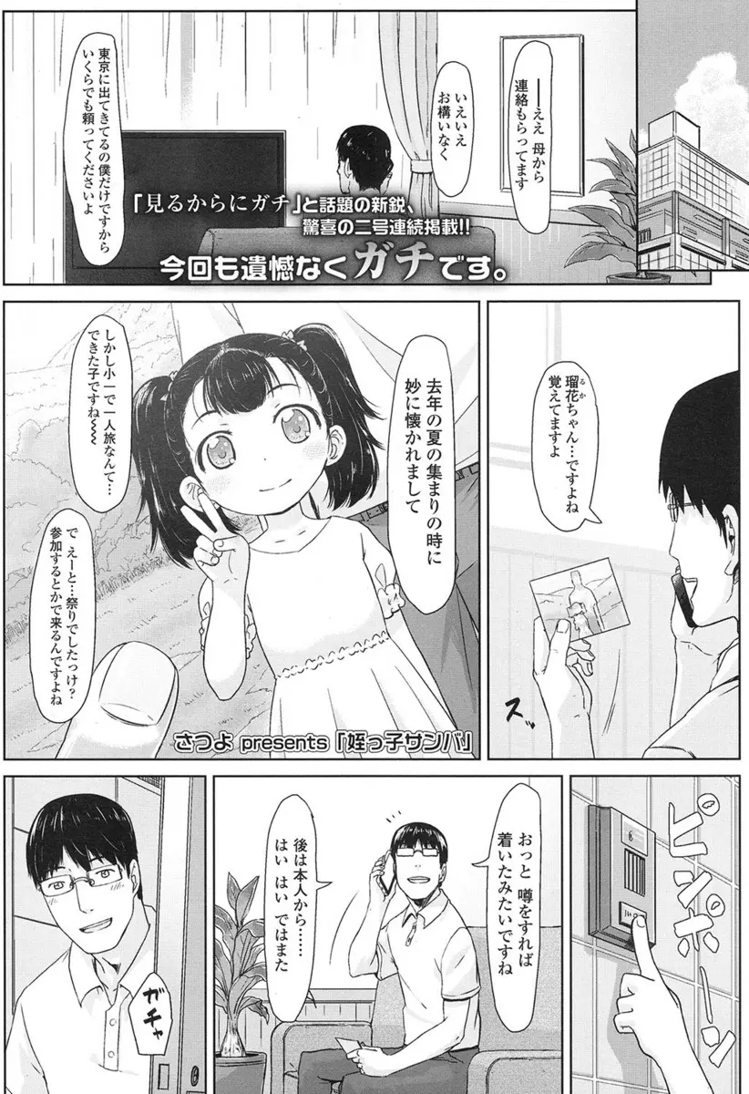 【エロ漫画】遊びにやって来た姪っ子の無防備な姿に欲情した男はエッチな事をしてしまう！サンバの姿になるととうとう我慢できずつるペタなちっぱいを愛撫しロリまんをクンニするとハメ撮りしながら生ハメしちゃう！