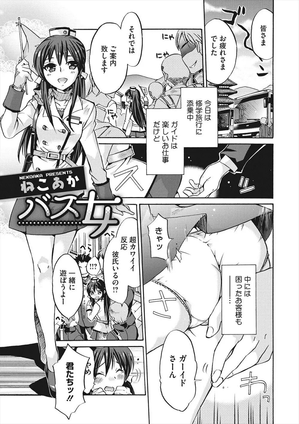 【エロ漫画】生徒にセクハラをされる弱気な新人バスガイドを助けていたはずの巨乳お姉さん。だけど実は怨まれて居て、生徒に拘束され、パイパン処女マンコを乱交エッチで犯される