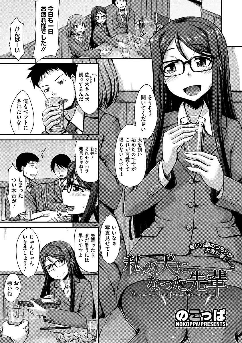 【エロ漫画】泥酔した先輩が眼鏡OLちゃんに拘束逆レイプされる。ペットとして飼われる彼は、フェラチオで射精させて、陰毛マンコにおチンポをハメさせて中出しセックスをする