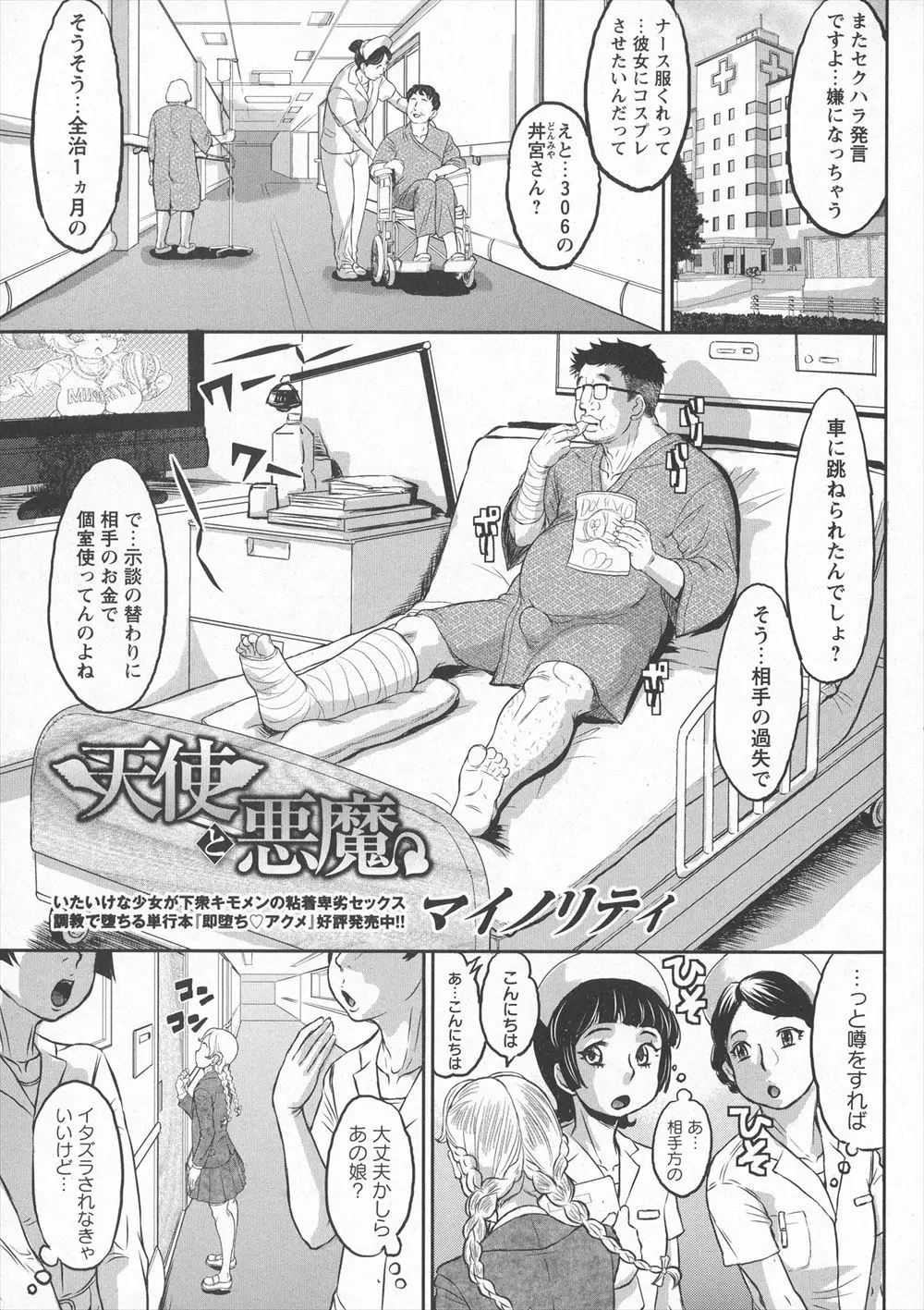 【エロ漫画】示談の代わりに相手のお金で個室でワガママ放題な男は、相手の娘を騙してエッチなリハビリを行いやりたい放題性欲処理をしていた！