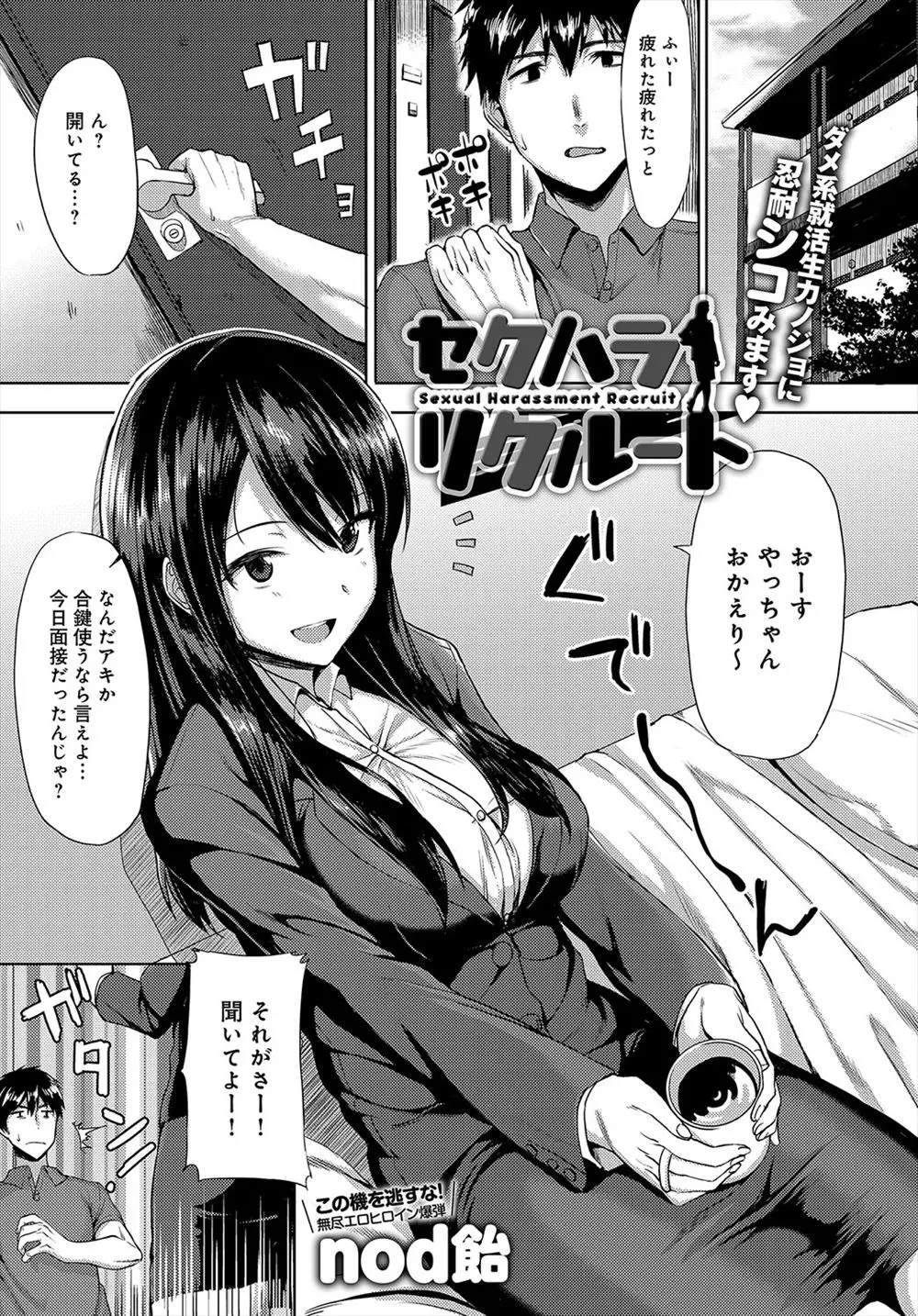 【エロ漫画】セクハラが我慢できずに面接を落とされる彼女に模擬セクハラ面接で特訓する！巨乳を揉みながら質問に答えさせ、フェラとパイズリで誠意を持った対応をさせると彼女はトロ顔でセックスをおねだりし騎乗位挿入してきた！