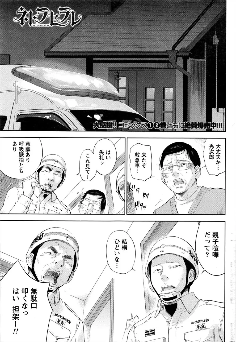 【エロ漫画】NTR願望の旦那に頼まれ巨乳人妻と寝取られ3Pセックスをしていたら、そこに義父がやってきて…！！