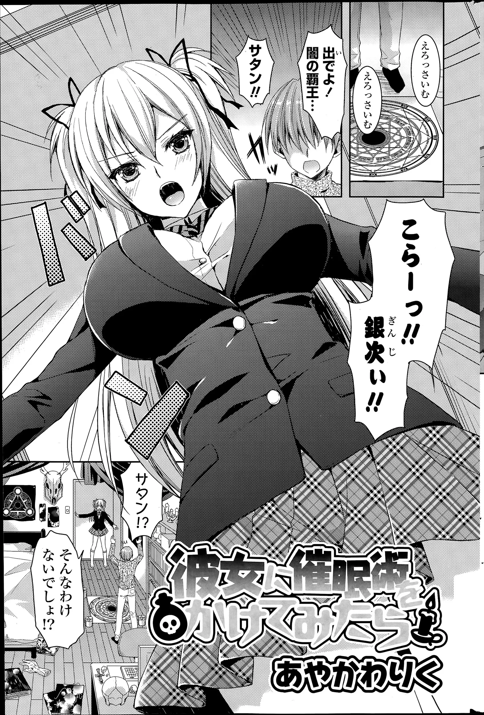 【エロ漫画】オカルトにハマっている幼なじみに催眠術をかけられかかったふりをした巨乳JKが、おっぱいを揉んで処女を奪ってきた幼なじみと中出し初体験する！