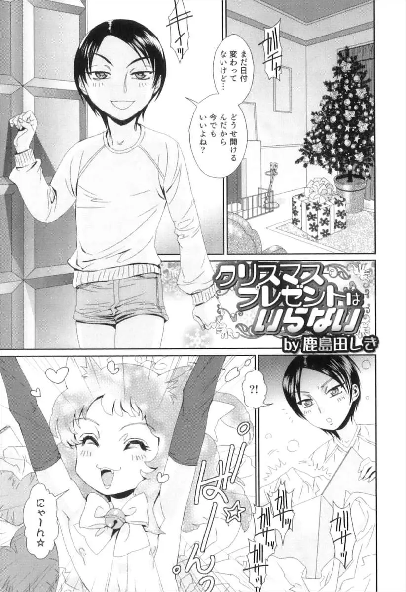 【エロ漫画】クリスマスにはケモ耳ショタとアナルファックセックス。男の子のもとに送られた男の娘。おちんちんを手コキしてアナルディルドで拡張し、お尻の穴を調教しちゃう