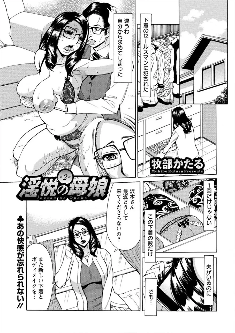 【エロ漫画】下着のセールスマンを相手に浮気しまくって性欲を発散していた巨乳主婦が、セールスマンが忙しくて家に来なくなり旦那をエロ下着姿で誘惑して激しく中出しセックスするが…！