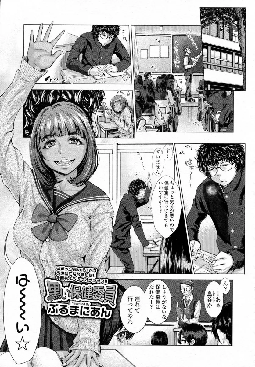 【エロ漫画】ギャルのサボる口実になって保健室で寝ていたら、勃起チンコをフェラチオや手コキで扱かれる。褐色巨乳JKの陰毛マンコに食べられ、中出しエッチで搾り取られるぞ