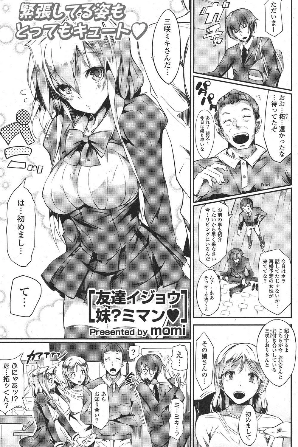 【エロ漫画】親が再婚して巨乳JKのクラスメイトと義兄妹になった。ある日彼女にキスをせがまれ、パンツから零れるお尻を揉んでいたらフェラチオまでしてくれて。愛液で濡れたパンツを脱がせて、処女マンコに挿入。ラブラブエッチで中出しするのだった