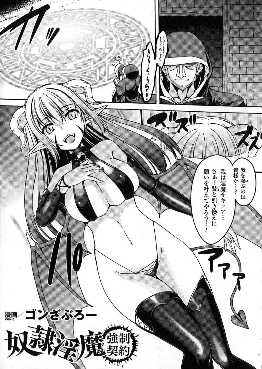 【エロ漫画】魔法で拘束された淫魔のお姉さんが男にレイプされてしまう。パイパンマンコを犯され母乳を搾られる彼女。貧乳淫魔にレズエッチで母乳をしゃぶられて、新しいご主人様の中出しザーメンでイかされるぞ