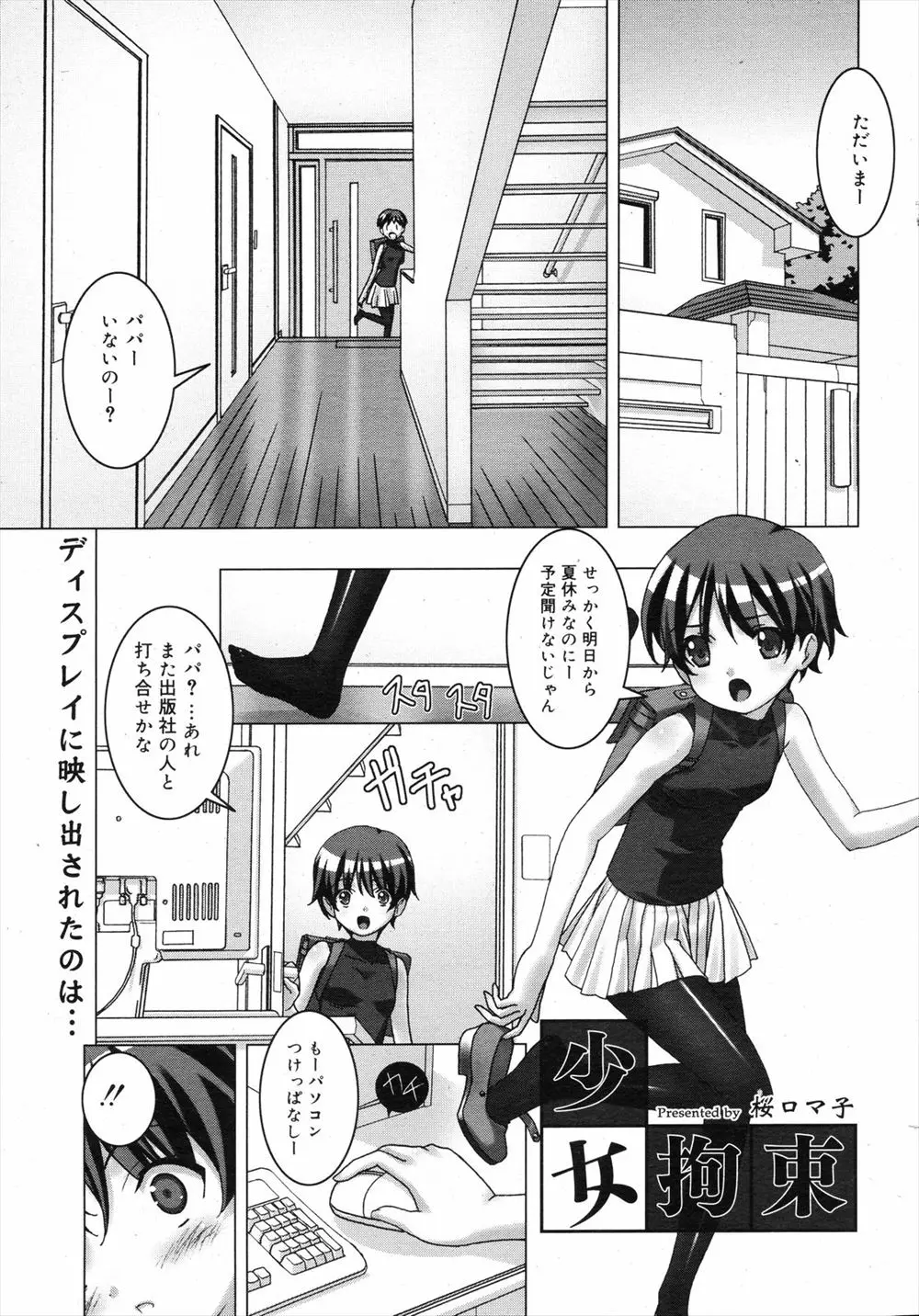 【エロ漫画】ママが調教されているハメ撮りを見ながらオナニーをしてしまうつるぺたロリな娘は、パパに自分もマゾ奴隷として調教して貰えるようおねだりをする。ボンテージで拘束されパイパンマンコに衣装を食い込ませ、無理矢理フェラチオを覚えさせられたら、アナルを電マで拡張して貰いパパのおちんちんで近親相姦中出しエッチをして貰う