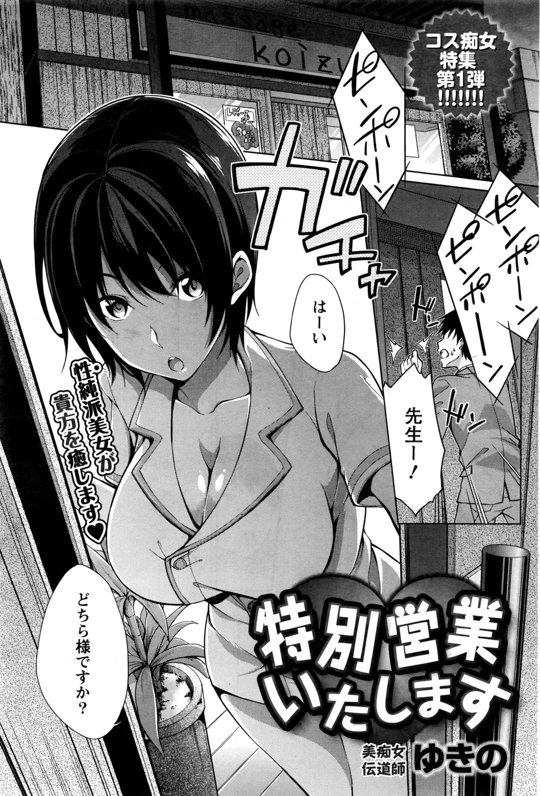 【エロ漫画】腰痛で倒れたお兄さんが整形を頼ったら、そこの娘さんの爆乳ナースに面倒を見てもらい、濡れたパイパンマンコに誘惑されて、中出しセックスで淫乱な彼女に射精をする