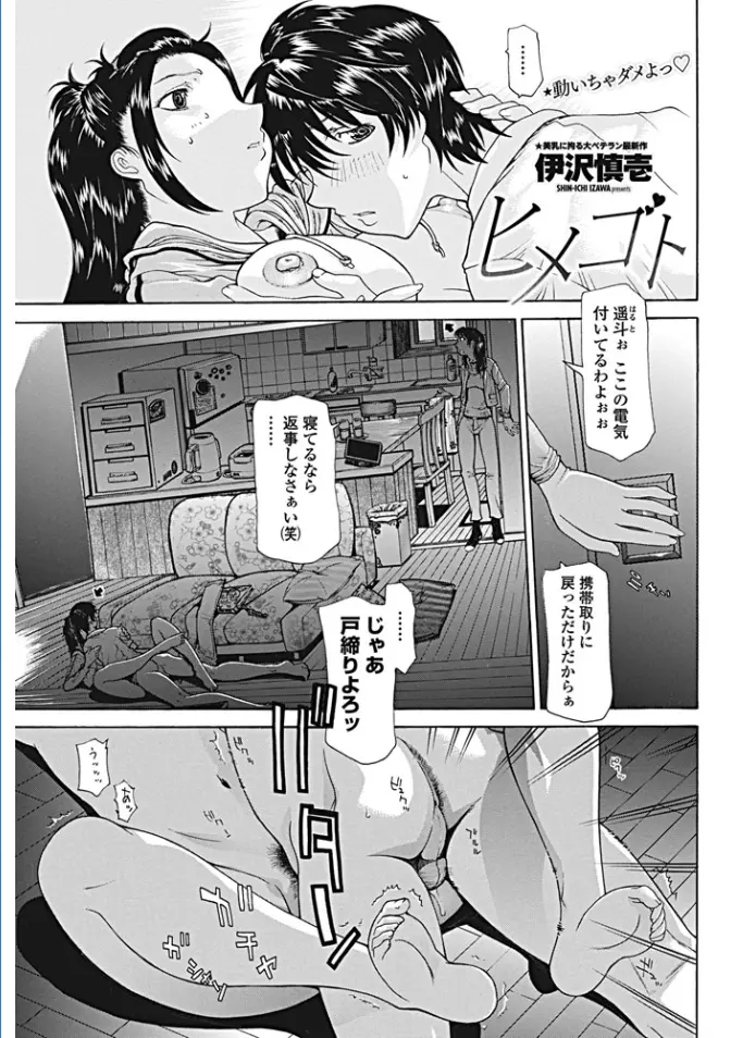 【エロ漫画】淫乱な叔母と浮気セックスに夢中になる男の子。母親に内緒で母の妹におちんちんをフェラチオされて、熟女マンコで中出しエッチ。リビングでもお風呂でも、毎日のように年上マンコに搾り取られちゃう