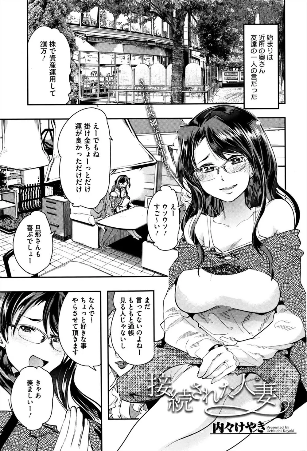 【エロ漫画】軽い気持ちでFXに手を出して預金を溶かした巨乳人妻が、損失を取り返すため24時間配信サイトで住み込みで働き始めチャットで求められるままオナニー配信させられる！