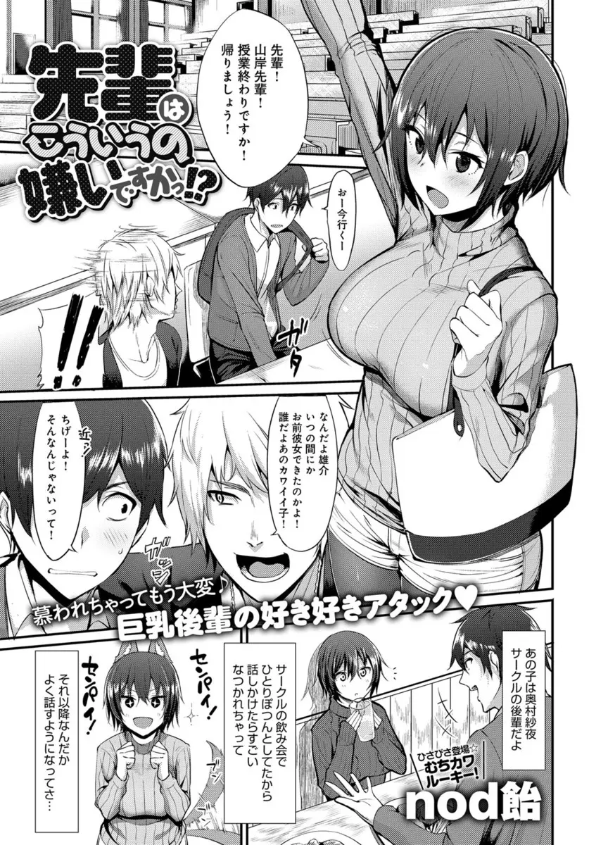 【エロ漫画】サークルの巨乳な後輩に身体を押し付けられ誘惑された童貞男は勃起してしまいフェラやパイズリでパイ射させられる！正常位で挿入するとイチャラブセックスで潮吹きさせちゃう！