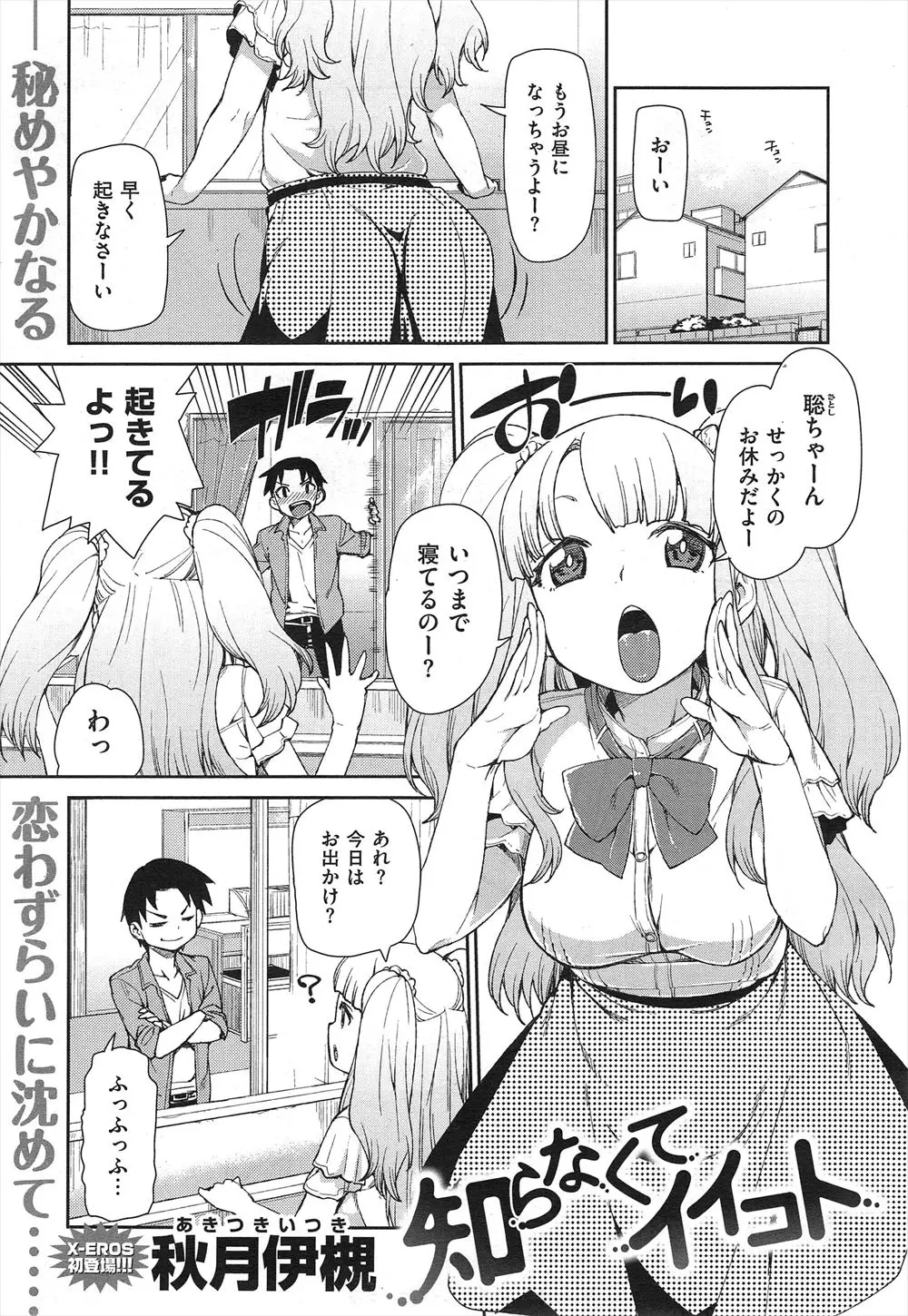 【エロ漫画】年下の幼なじみに彼女ができて嫉妬したがデート中にふられて帰ってきて、お姉さんがなんでふられたか教えてあげるとデートの再現をしながら誘惑して中出しセックスして男にしてあげた♡