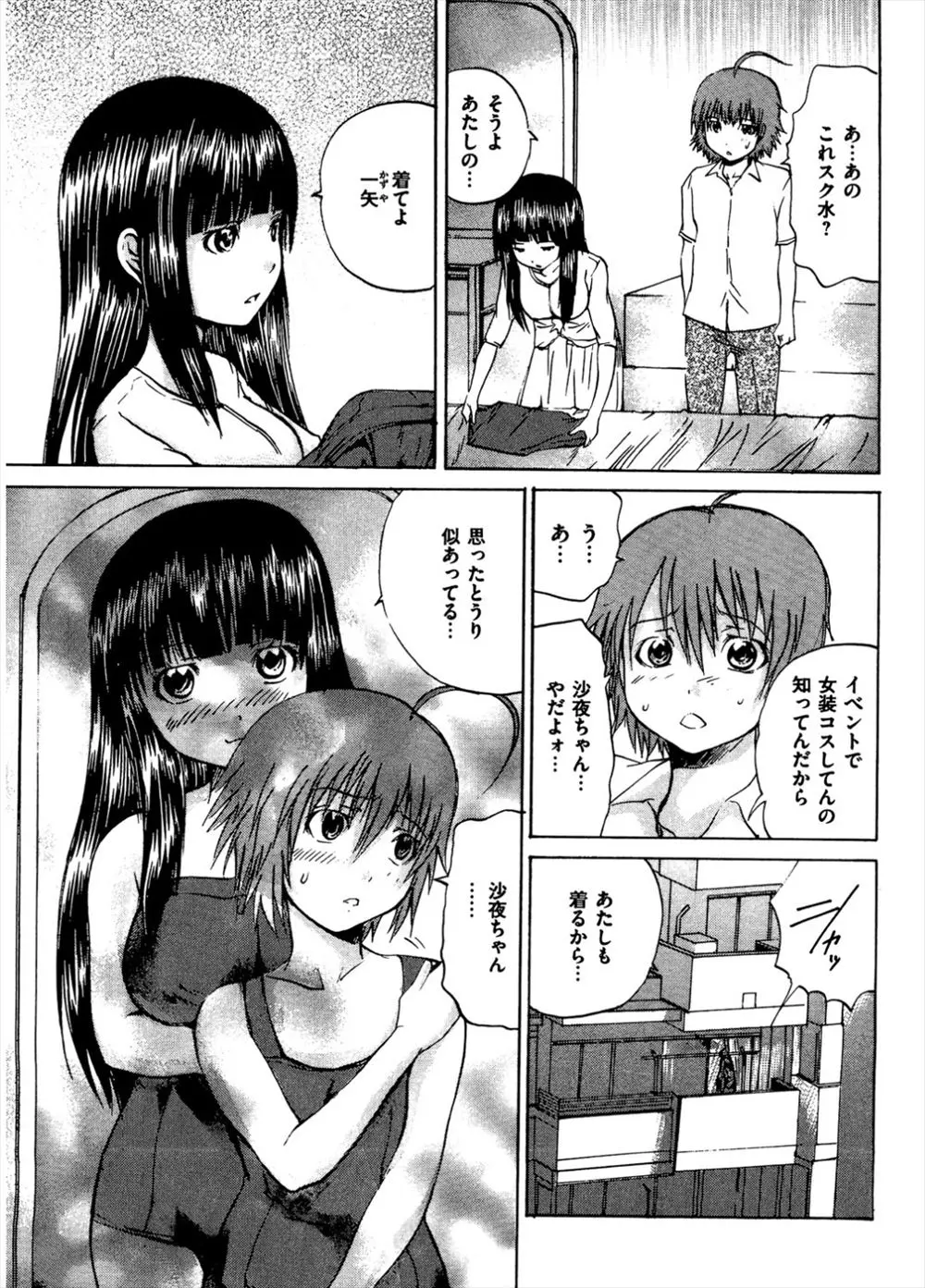 【エロ漫画】女装コスをしている所をクラスの女子に見られてしまった男はスク水を着させられ男の娘にされると勃起ちんぽを嬲られ足コキでイカされてしまう！