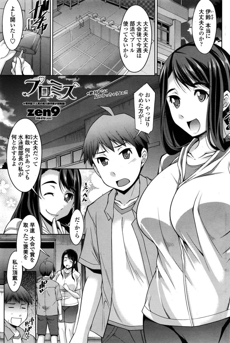 【エロ漫画】ご褒美に女性ものの水着を着てもらい女装をさせ男の娘にしちゃう！乳首を責めながらの手コキでギンギンになったちんぽをパイズリで射精させ巨乳を激しく揺らしながら騎乗位セックス！