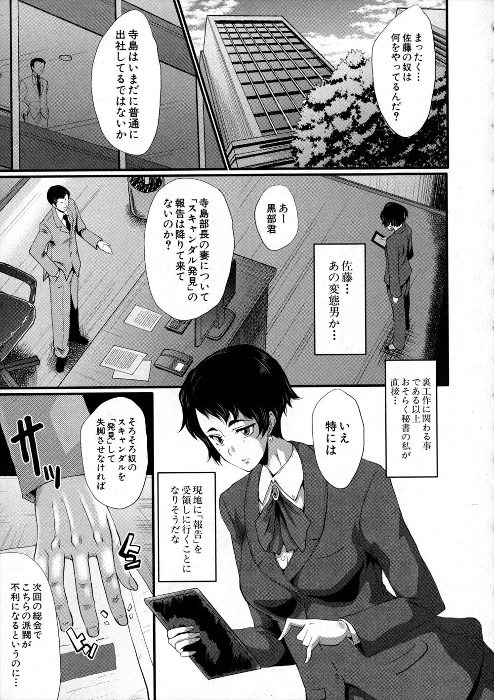 【エロ漫画】男によって調教されたロリ姉妹。彼女達の手によって巨乳秘書が捕まり調教される事に。レズプレイでおマンコやアナルを玩具で犯され、快感に堕ちた彼女はおチンポの奴隷になってしまう