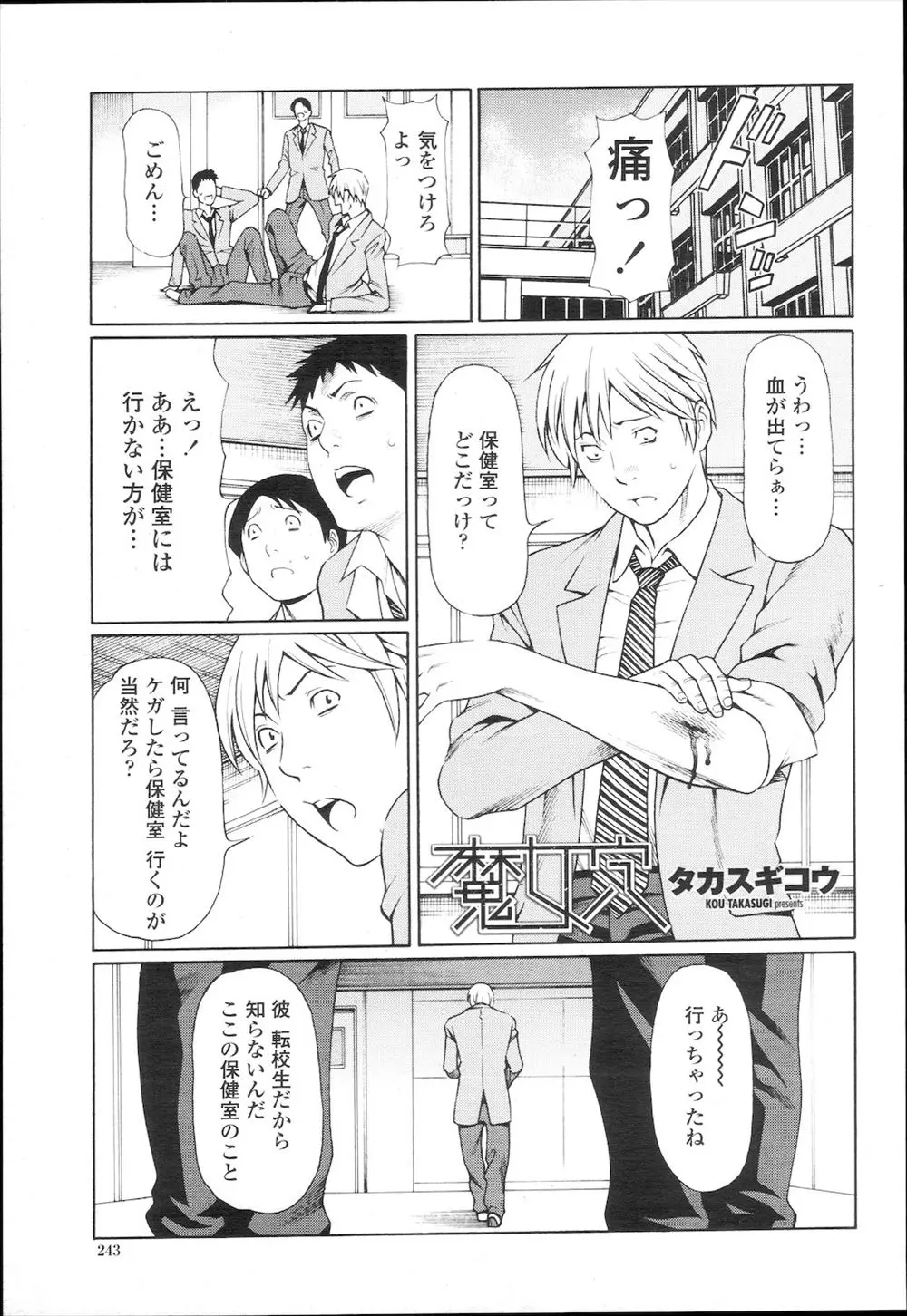 【エロ漫画】保健室にいくとドSな女教師が居た。巨乳でサディストな眼鏡教師に乳首だけじゃなくおちんちんまで弄られ、陰毛マンコにおチンポを搾り取られ、見事調教されてしまう