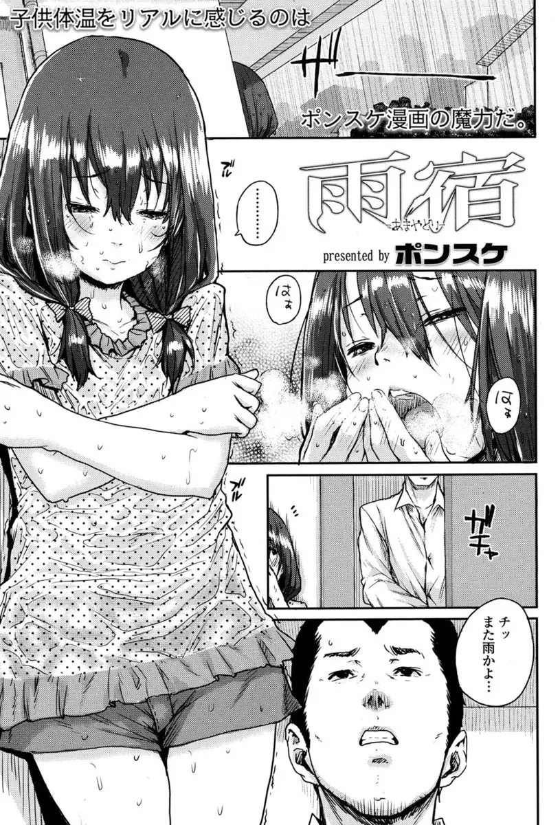 【エロ漫画】父親と近親相姦をしてすっかりエッチになったつるぺたロリなJS娘。そんな彼女におちんちんをおねだりされて、貧乳おっぱいやパイパンマンコで誘惑される。イケナイロリにフェラチオをされ、ザーメンをぶっかけちゃうぞ