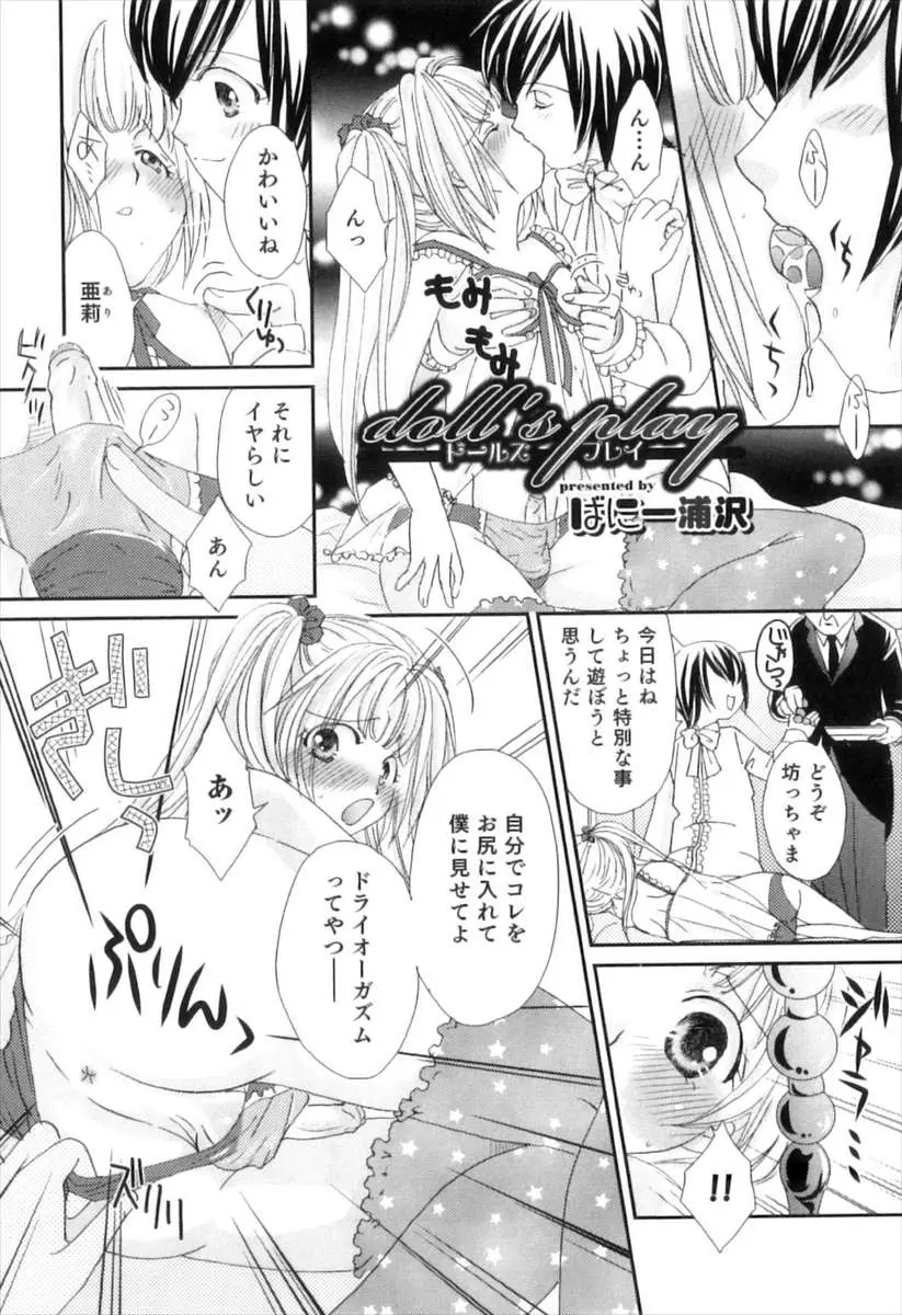 【エロ漫画】ショタお坊ちゃまのキスで勃起してしまう男の娘はチンポを丸出しにしながらアナルビーズで射精しちゃう！お仕置きにアナニーをしながらのフェラをさせられると口内射精されてしまう！