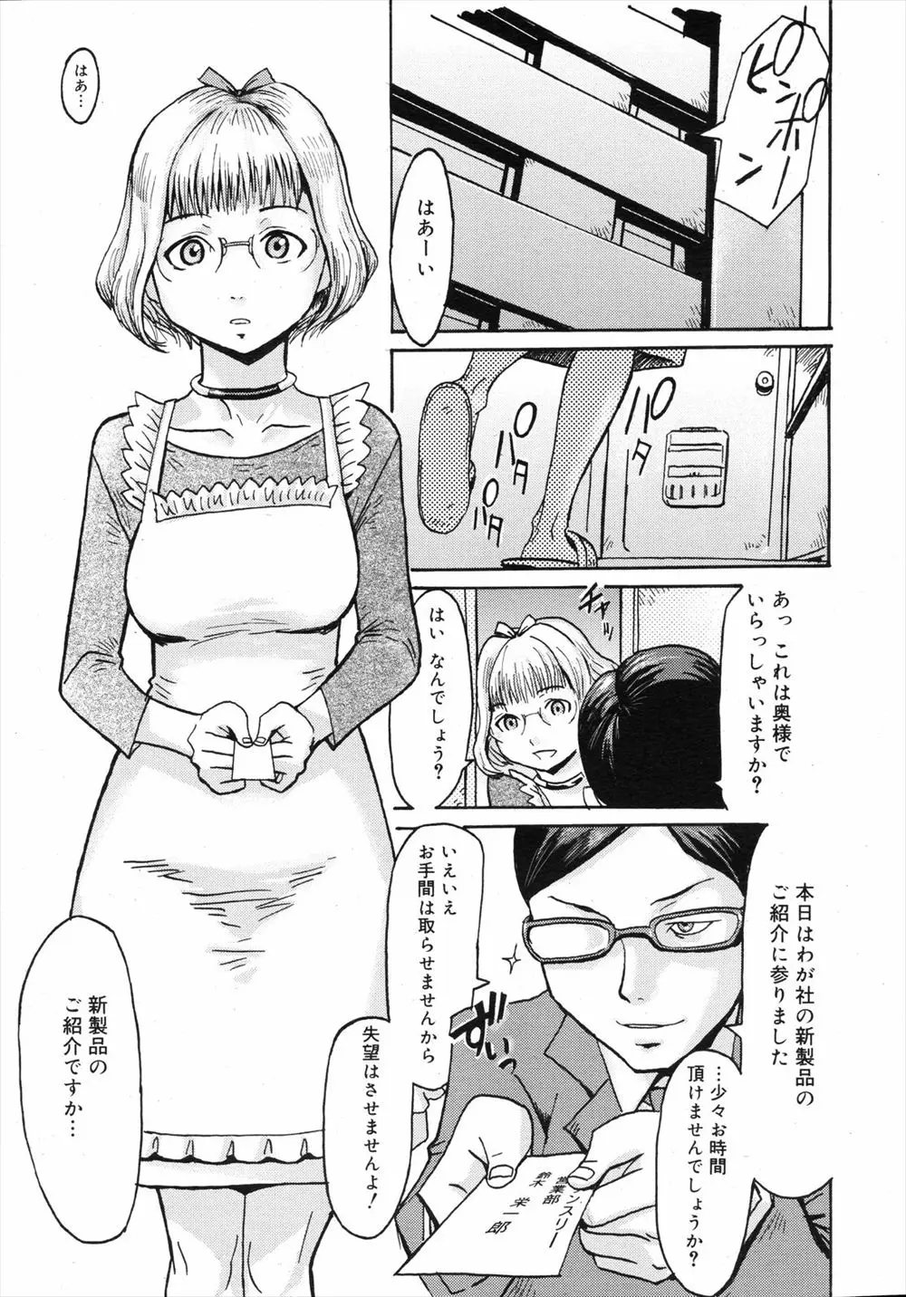 【エロ漫画】大人のおもちゃのセールスマンにそそのかされバイブを試すことになった団地妻はフェラをしてみると本物のような口内射精されトロ顔になると双頭ディルドを挿入しちんぽを擦りながらオナニーで感じちゃう！