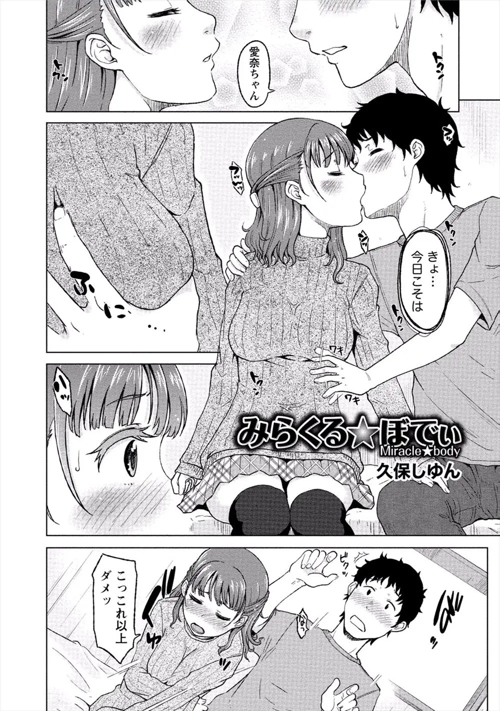 【エロ漫画】大きすぎるおっぱいと乳輪がコンプレックスだった彼女だつたが彼氏に褒められるとパイズリでご奉仕しちゃう！乳首責めと手マンでトロトロになると処女まんこに正常位でハメられイチャラブ初体験！