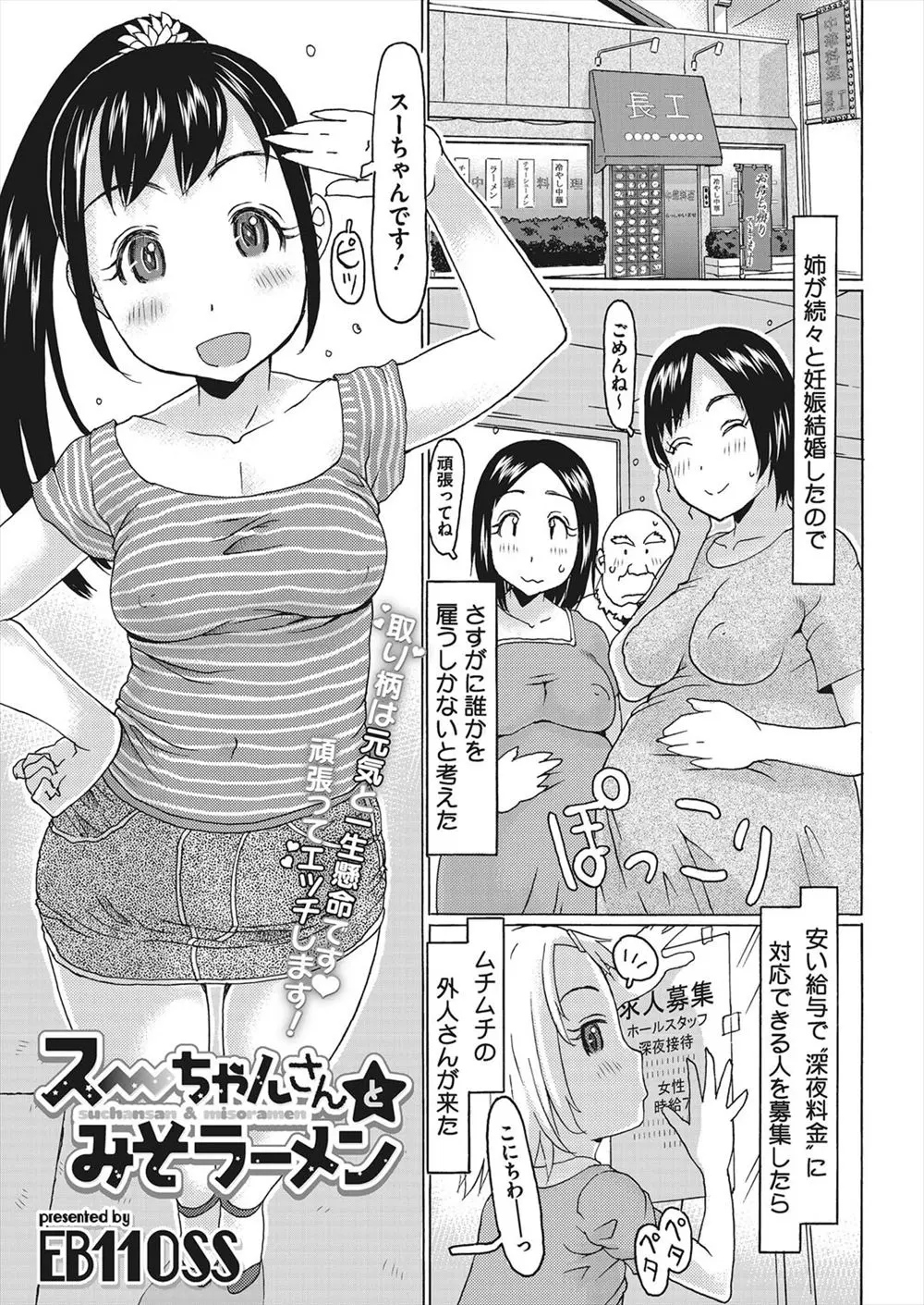 【エロ漫画】ラーメン屋でエッチなサービスもするムチムチ巨乳な女の子。チャイナドレスでお尻や巨乳をアピールし、おちんちんを足コキしてパイズリフェラに3Pで中出しエッチ