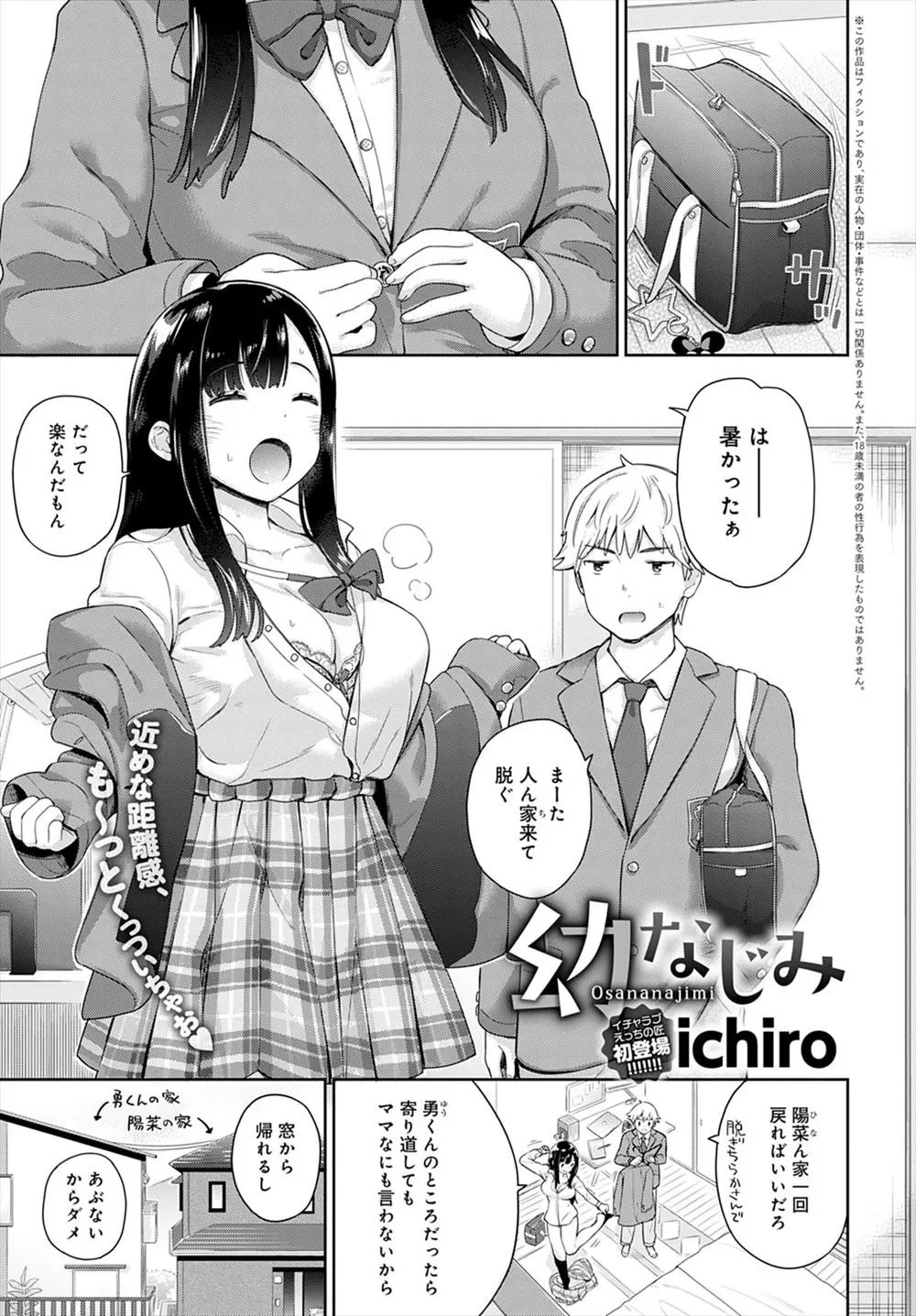 【エロ漫画】性に対して無知で無防備な巨乳幼なじみのおっぱいとまんこをいじってイカせたらすっかりハマってしまい、そのまま勢いで処女マンコに中だしする男子ｗ