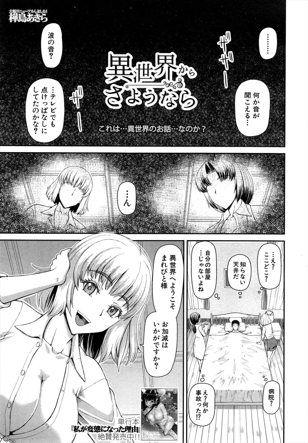 【エロ漫画】神隠しにあったらしい男がエッチな巨乳ナースとセックスをする。フェラチオをされてパイパンマンコに中出しをする彼。ここでは彼はどんな女の子に手を出してもいいハーレム状態らしく、メイドから女医までいろんな女の子に中出しをして、ぶっかけにパイズリに裸エプロンなど夢のようなひと時を過ごすのだが…