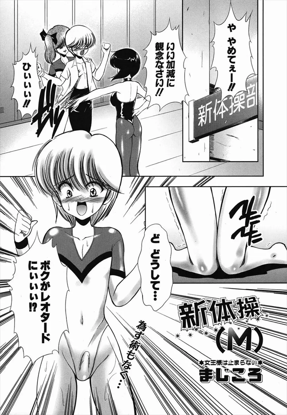 【エロ漫画】新体操部員たちにレオタードに着替えさせられ女装させられた男の娘は一人フェラで自分のチンポを舐めさせられアナル開発でアヘ顔で感じてしまう！ご奉仕しなさいと言われ顔面騎乗され逆レイプされちゃう！