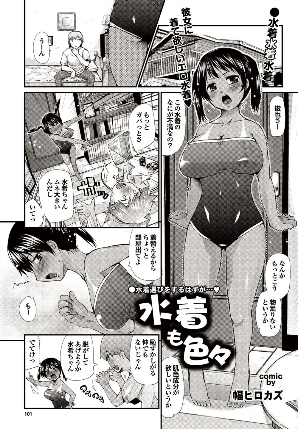 【エロ漫画】爆乳JKな彼女の水着姿がエッチだったので、ビキニ姿の彼女を押し倒してセックス。授乳プレイでおっぱいをしゃぶり、パイパンマンコにたっぷり中出しをしちゃう