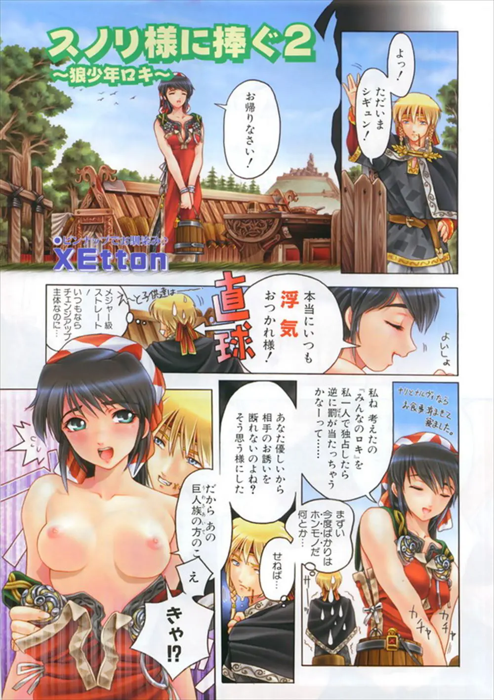 【エロ漫画】浮気をしている旦那にストレートに嫌味を言う人妻をごまかすために強引にエッチでごまかしちゃう！手マンで濡らしトロ顔になった嫁に生ハメするとラブラブ青姦セックス！